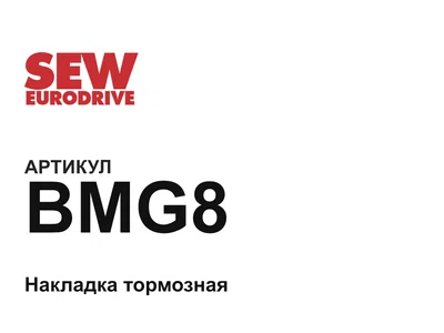BMG8 SEW-EURODRIVE