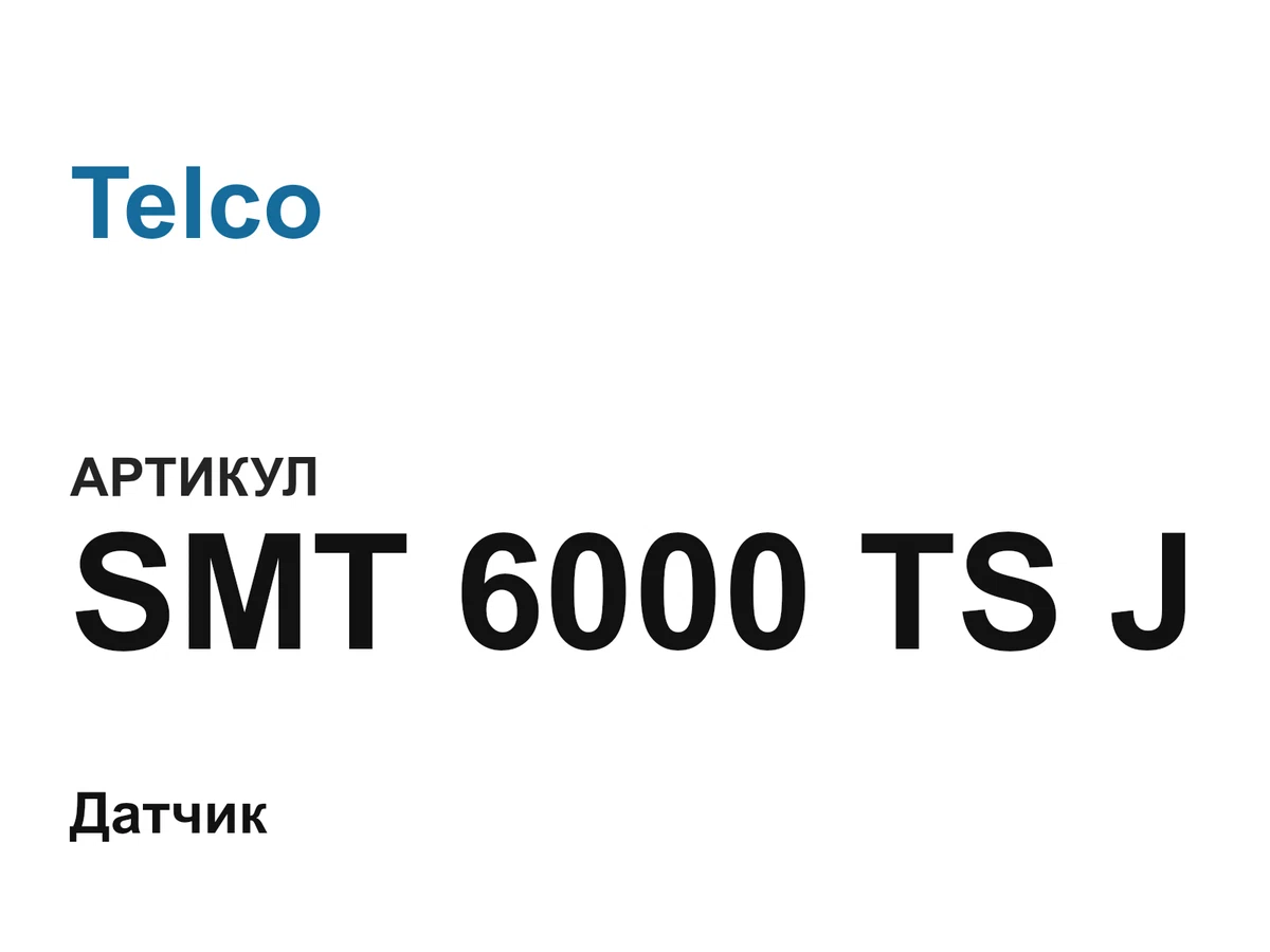 SMT6000TSJ Telco