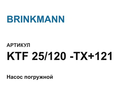 KTF25120TX121 BRINKMANN
