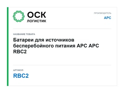 RBC2 APC