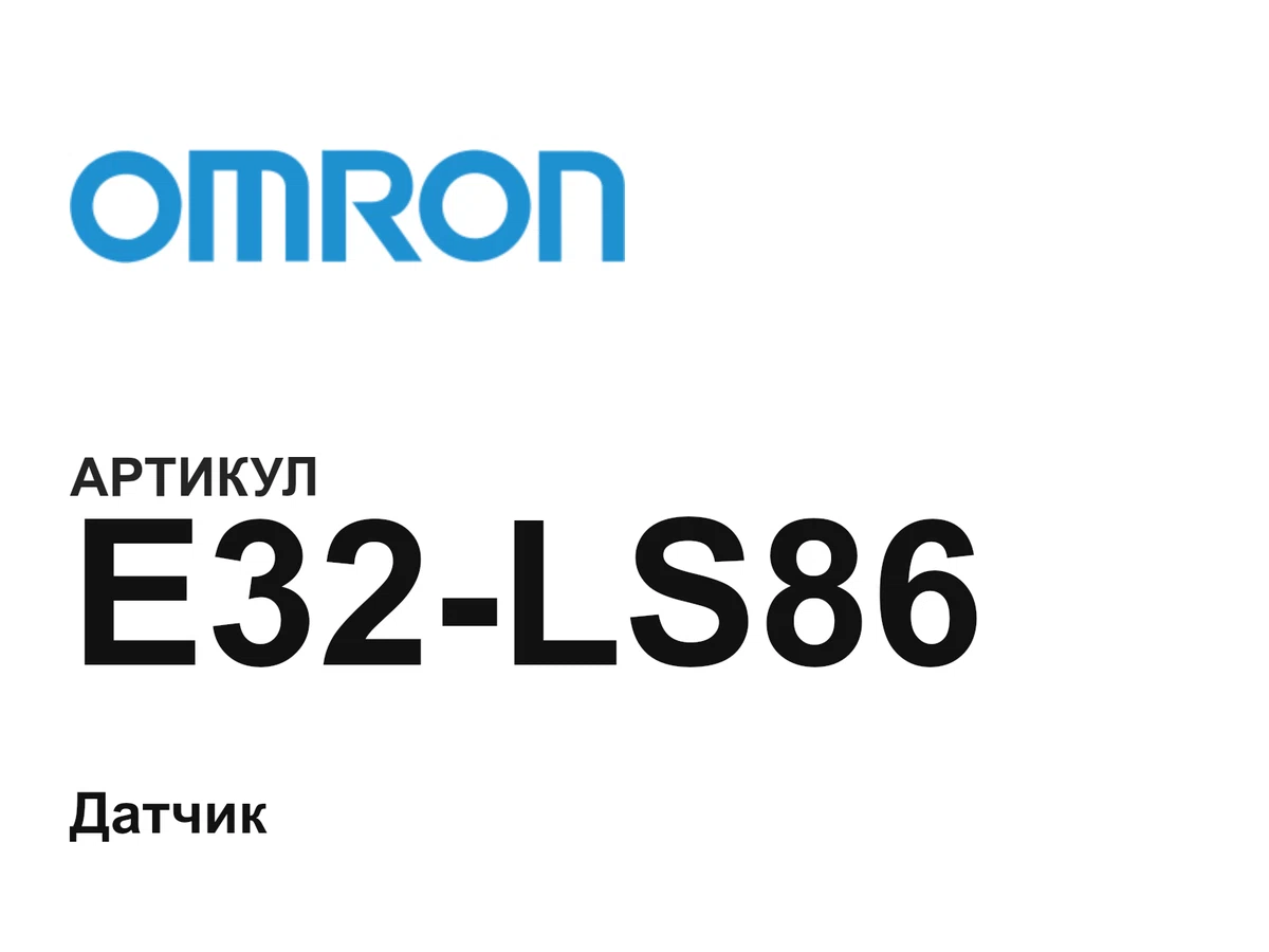 E32LS86 Omron