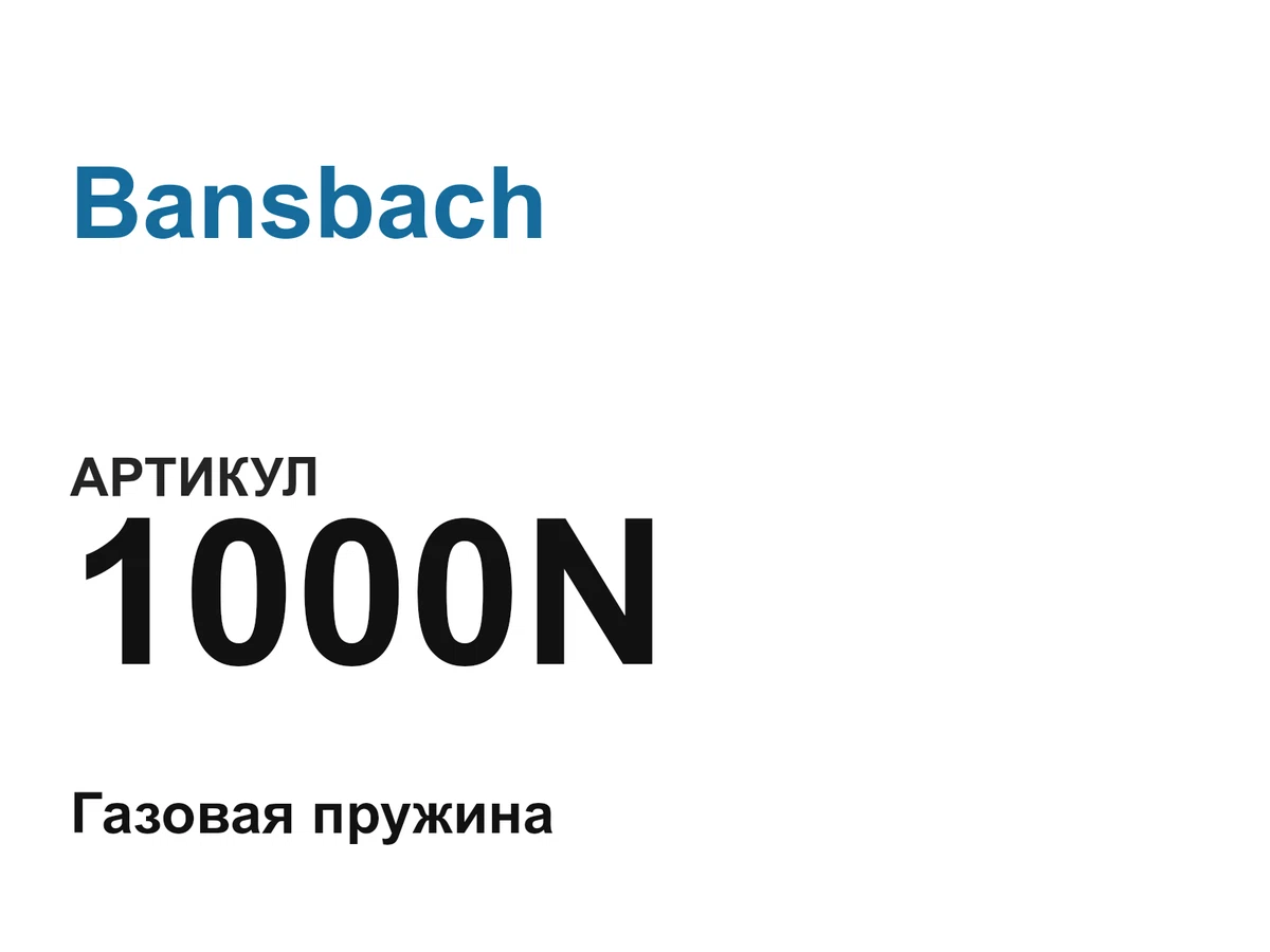 1000N Bansbach