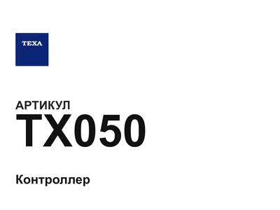 TX050 Texa