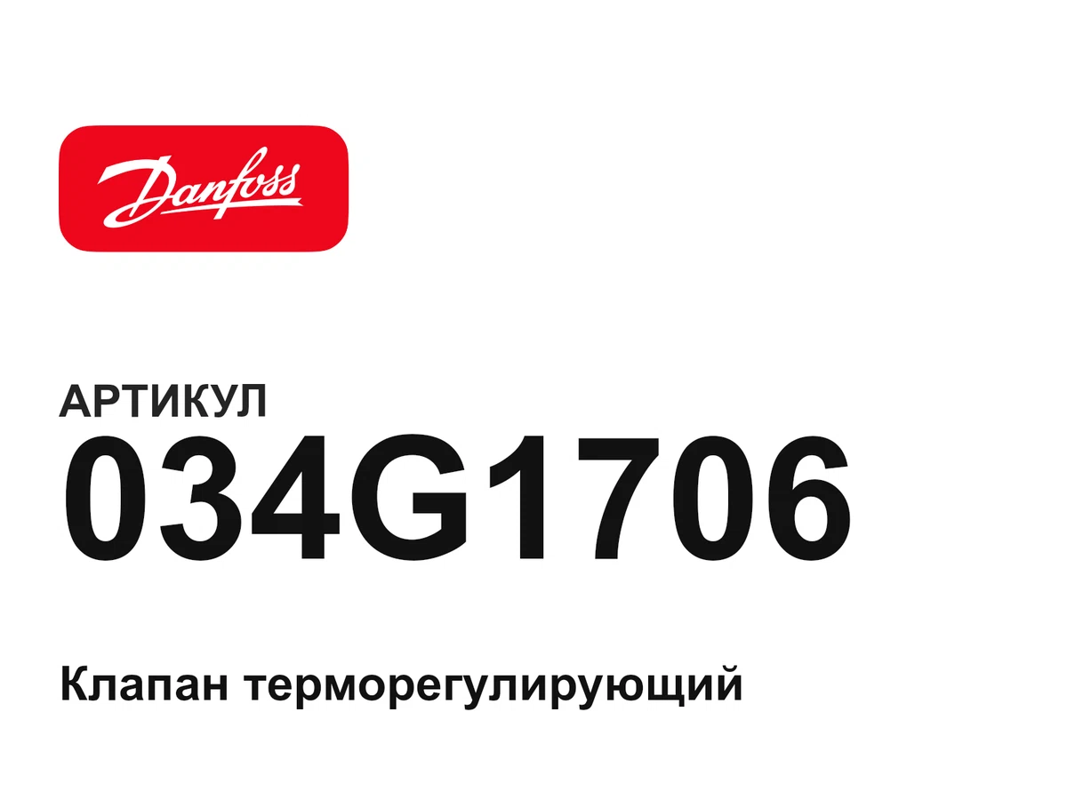 034G1706 Danfoss