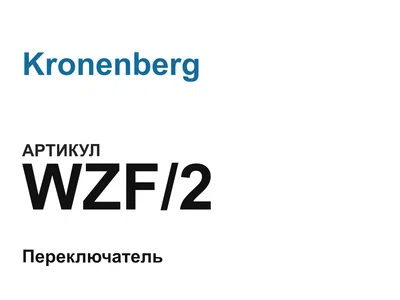 WZF2 Kronenberg