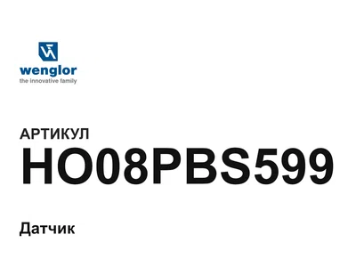 HO08PBS599 Wenglor