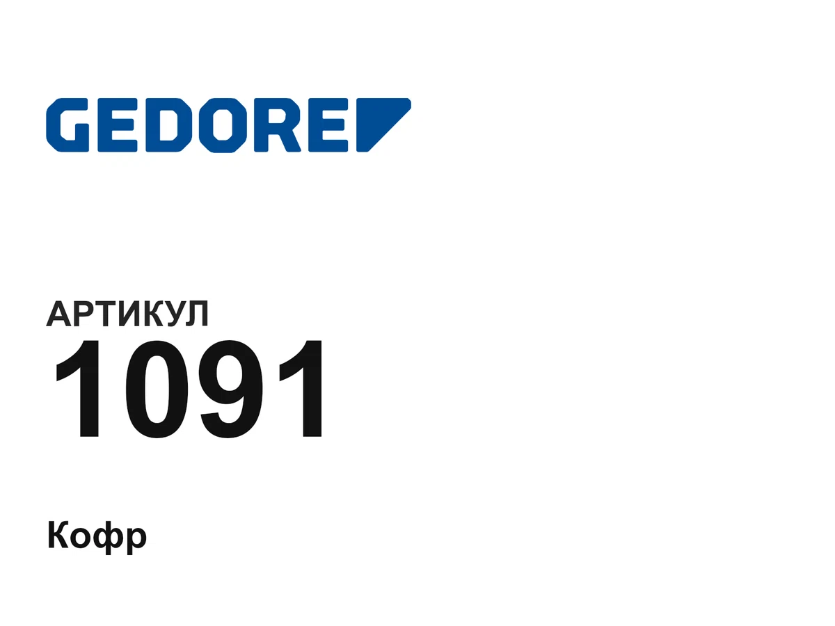 1091 GEDORE