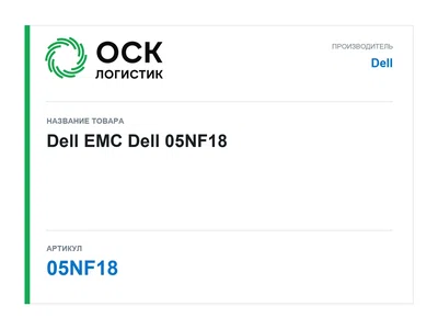 05NF18 Dell Dell EMC