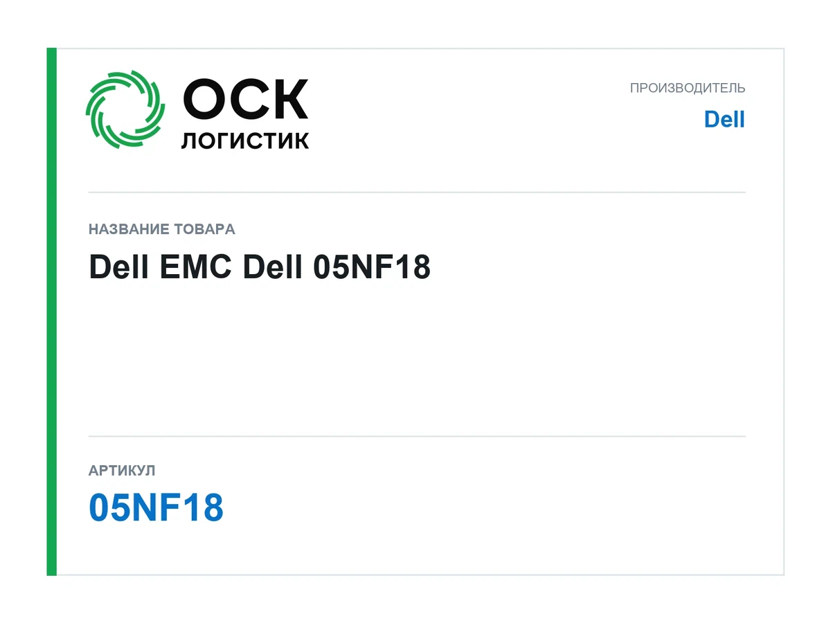 05NF18 Dell Dell EMC