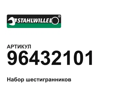 96432101 STAHLWILLE