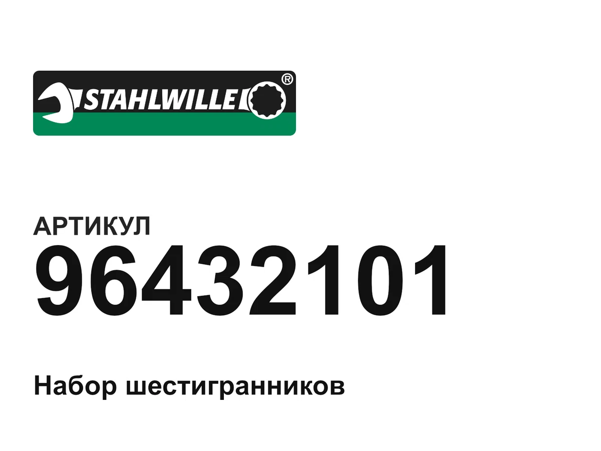 96432101 STAHLWILLE