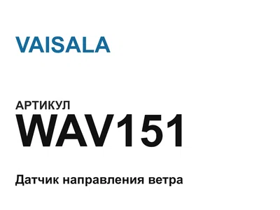 WAV151 VAISALA