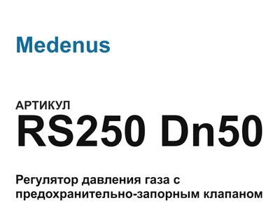 RS250Dn50 Medenus