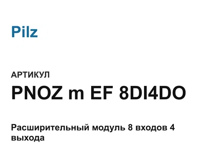 PNOZmEF8DI4DO Pilz