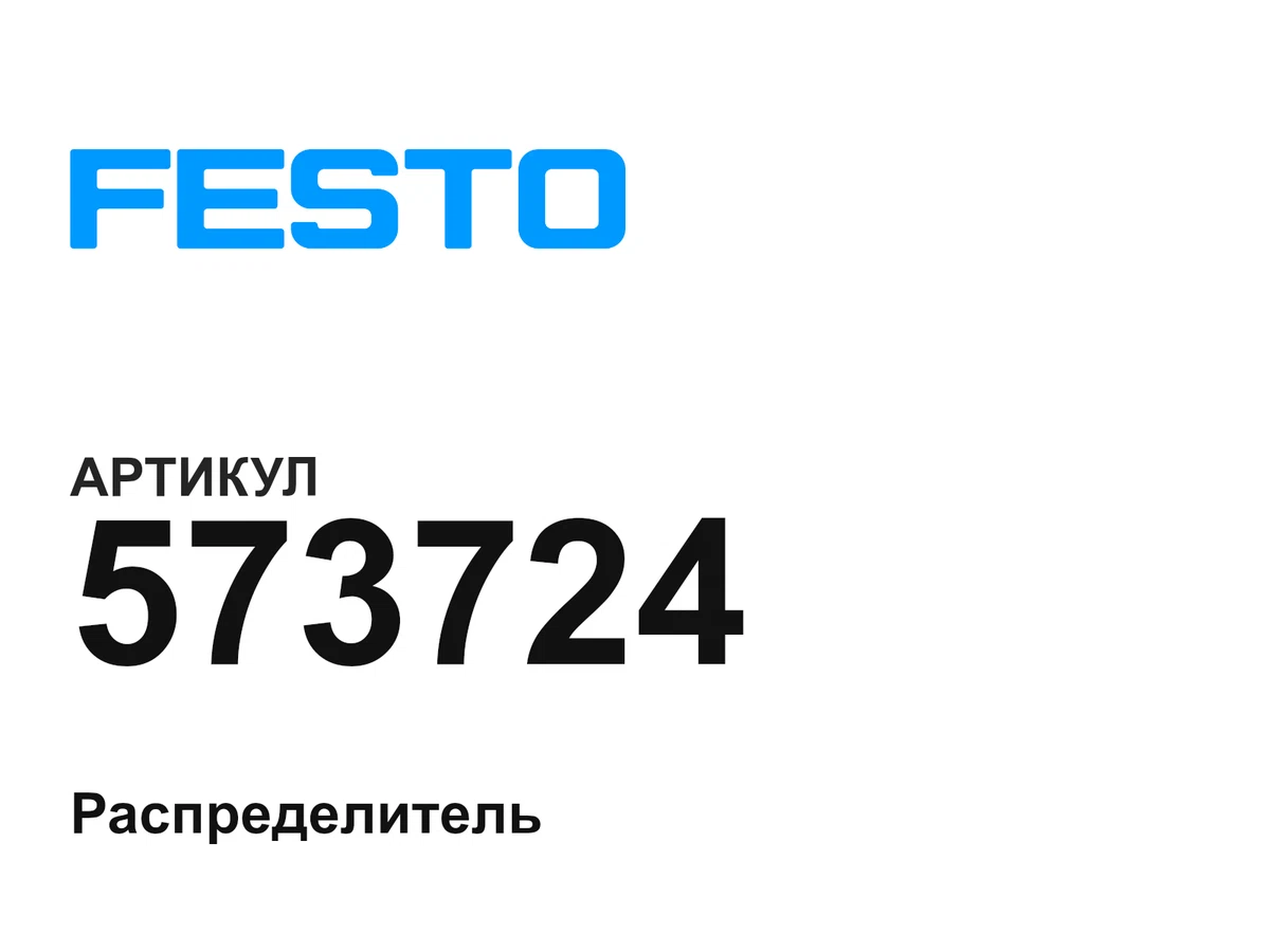 573724 FESTO