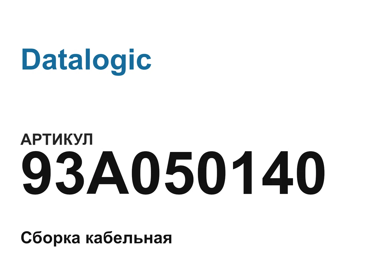 93A050140 Datalogic