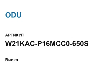 W21KACP16MCC0650S ODU