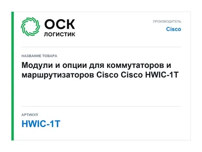 HWIC-1T Cisco