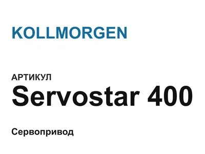 Servostar400 KOLLMORGEN