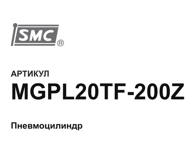 MGPL20TF200Z SMC