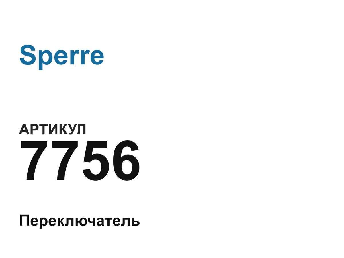 7756 Sperre