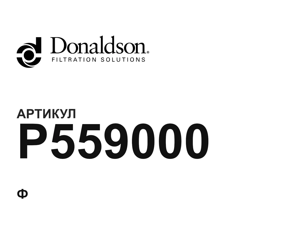 P559000 Donaldson