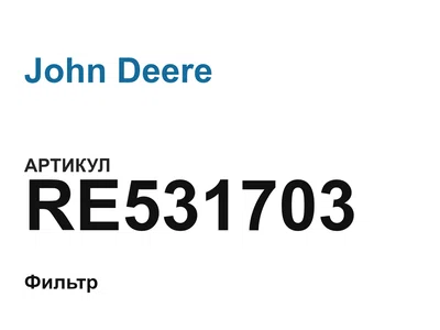 RE531703 John Deere