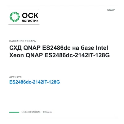 ES2486dc-2142IT-128G QNAP