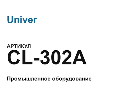 CL302A Univer