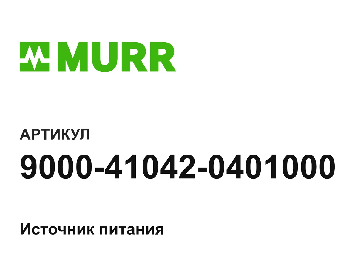 9000410420401000 Murrelektronik