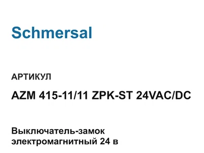 AZM4151111ZPKST24VACDC Schmersal