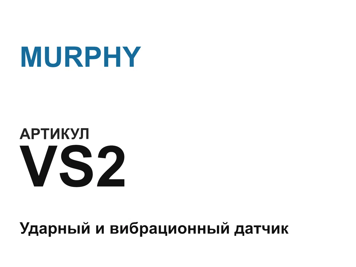 VS2 MURPHY