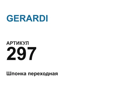 297 GERARDI