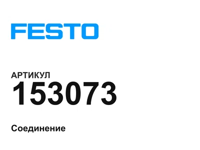 153073 FESTO