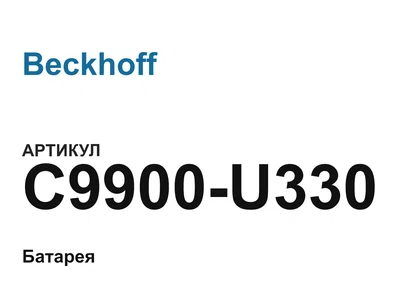 C9900U330 Beckhoff