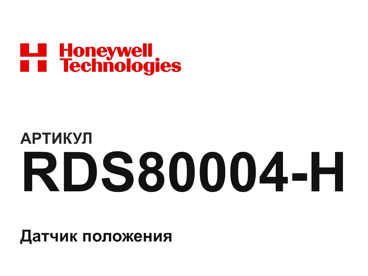 RDS80004H Honeywell