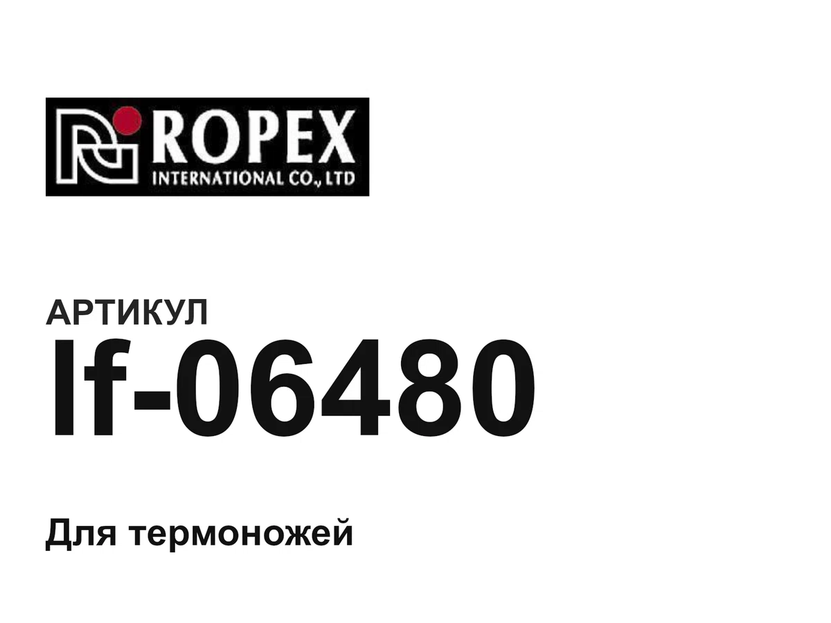 lf06480 Ropex
