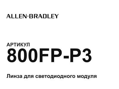 800FPP3 Allen-Bradley