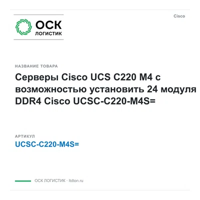 UCSC-C220-M4S= Cisco