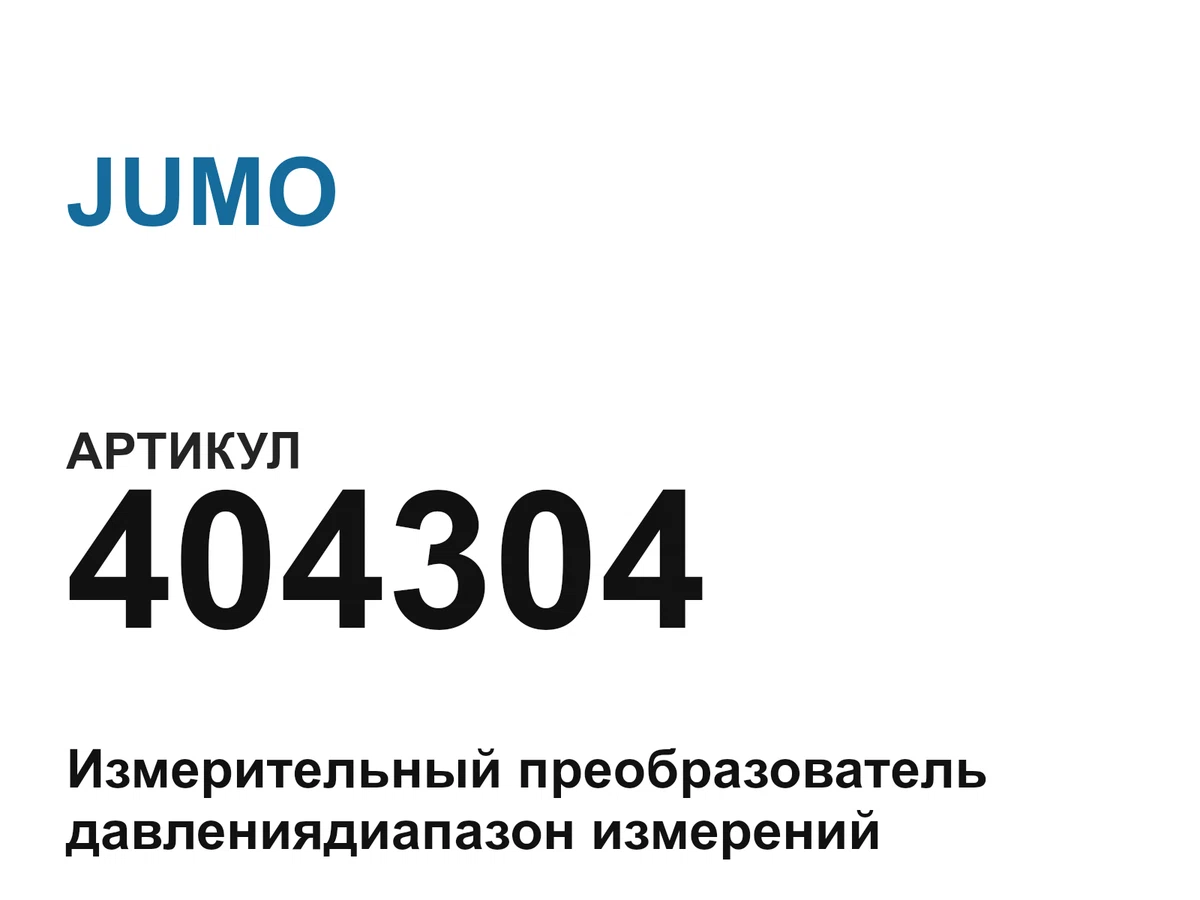 404304 JUMO