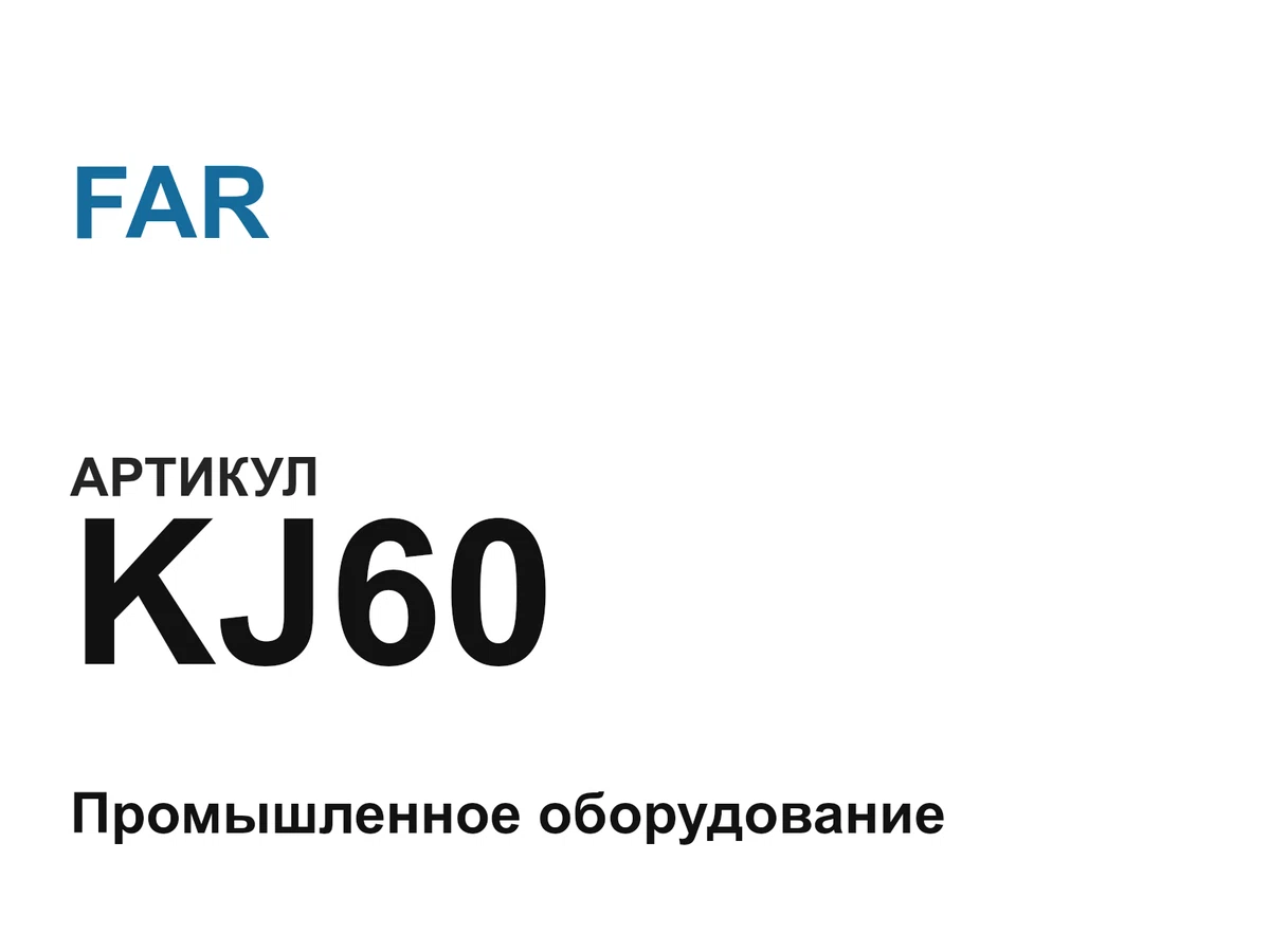 KJ60 FAR