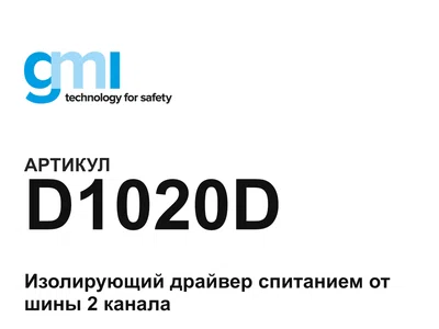 D1020D GM International