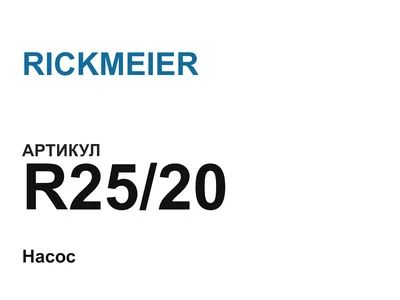 R2520 RICKMEIER