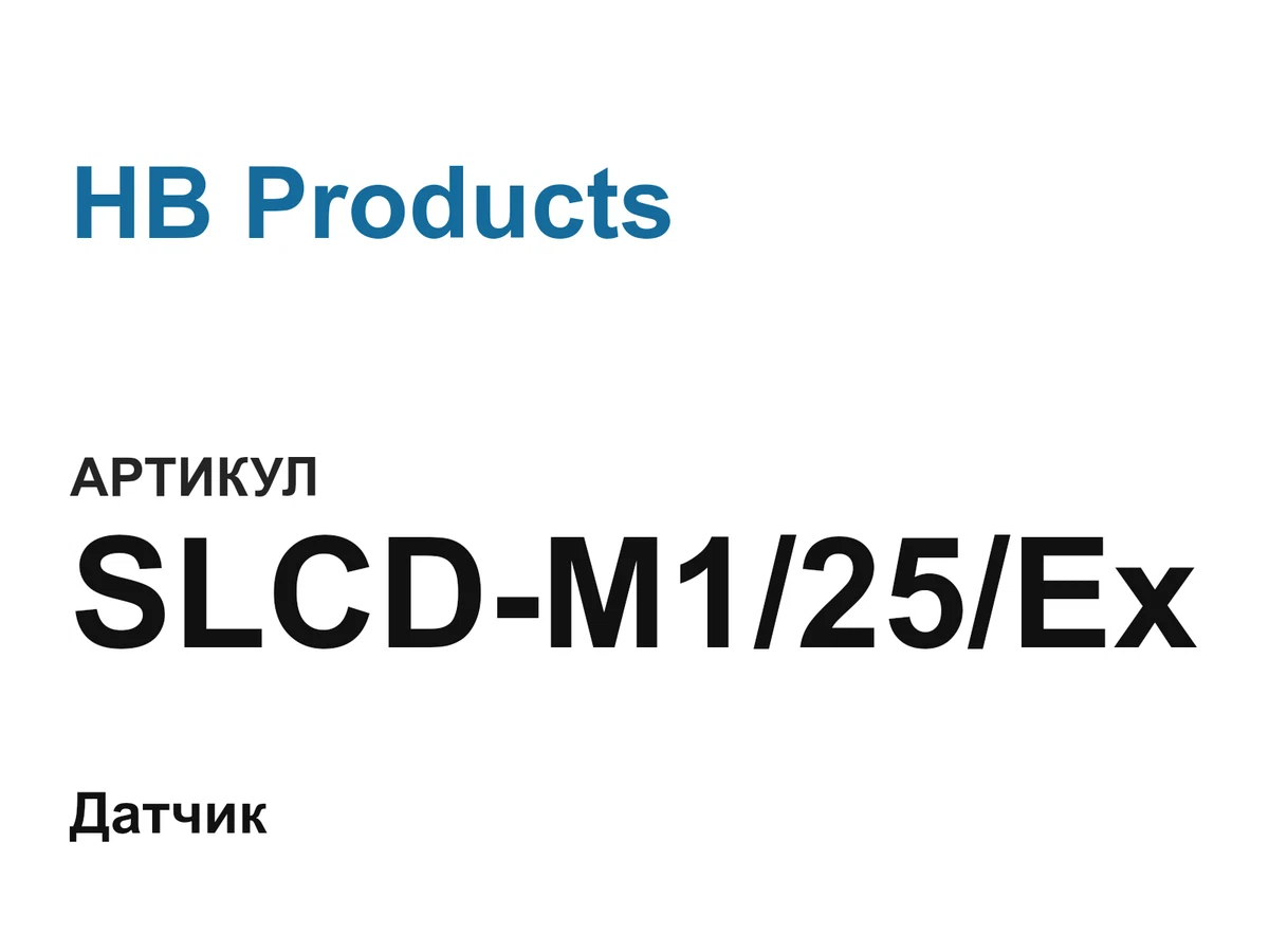 SLCDM125Ex HB Products