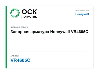 VR4605C Honeywell