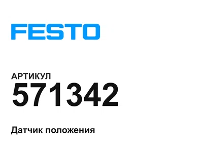 571342 FESTO
