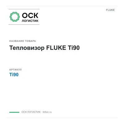 Ti90 FLUKE