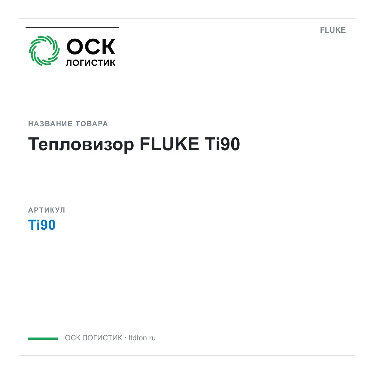 Ti90 FLUKE