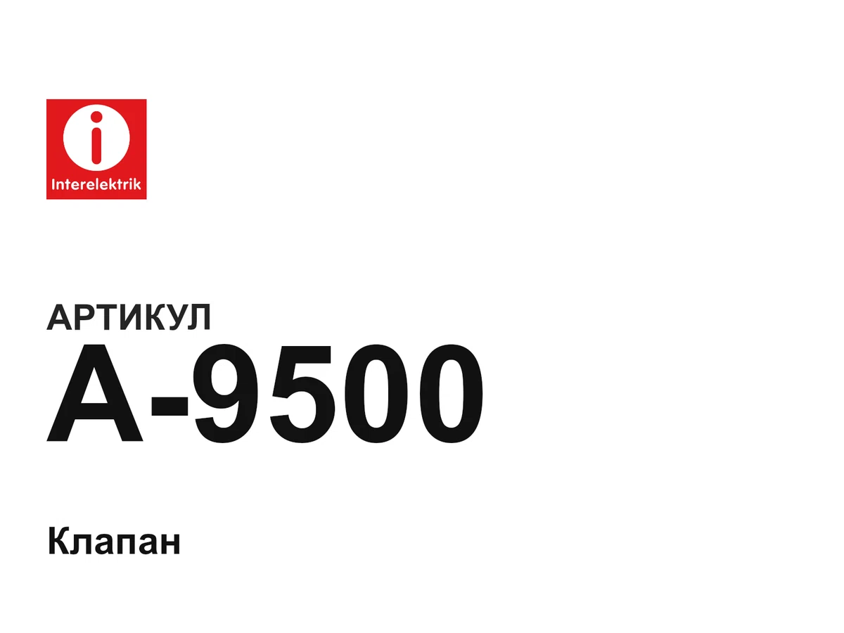 A9500 Interelektrik