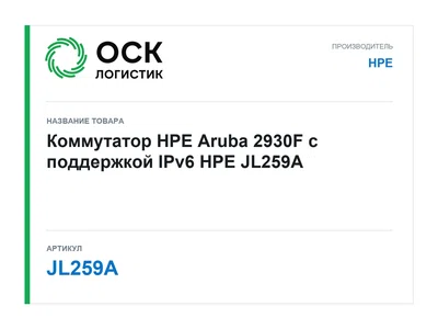 JL259A HPE